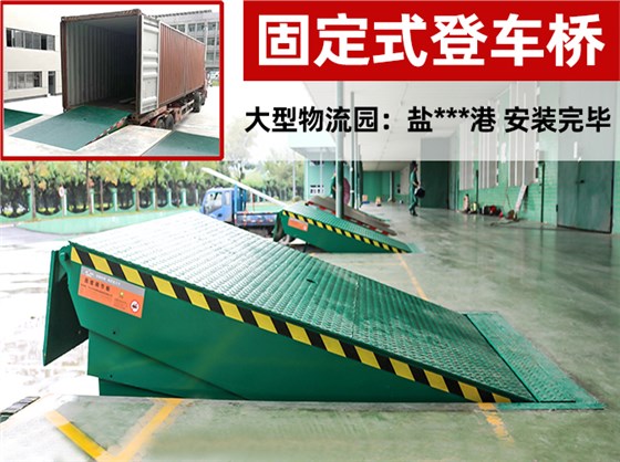 固定登车桥 固定登车桥