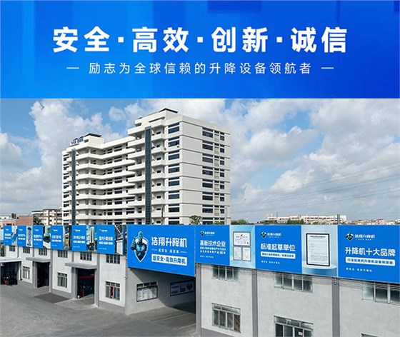 简易升降机
