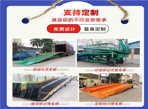 液压登车桥