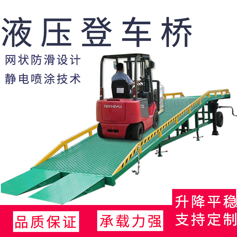 云南移动式登车桥