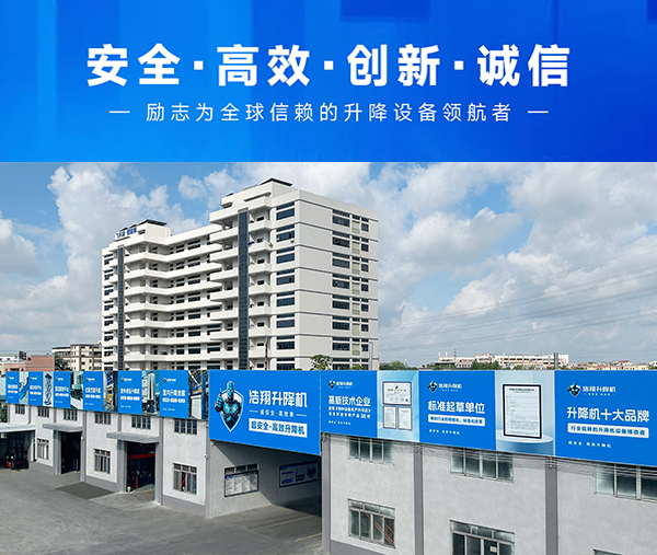 简易升降机